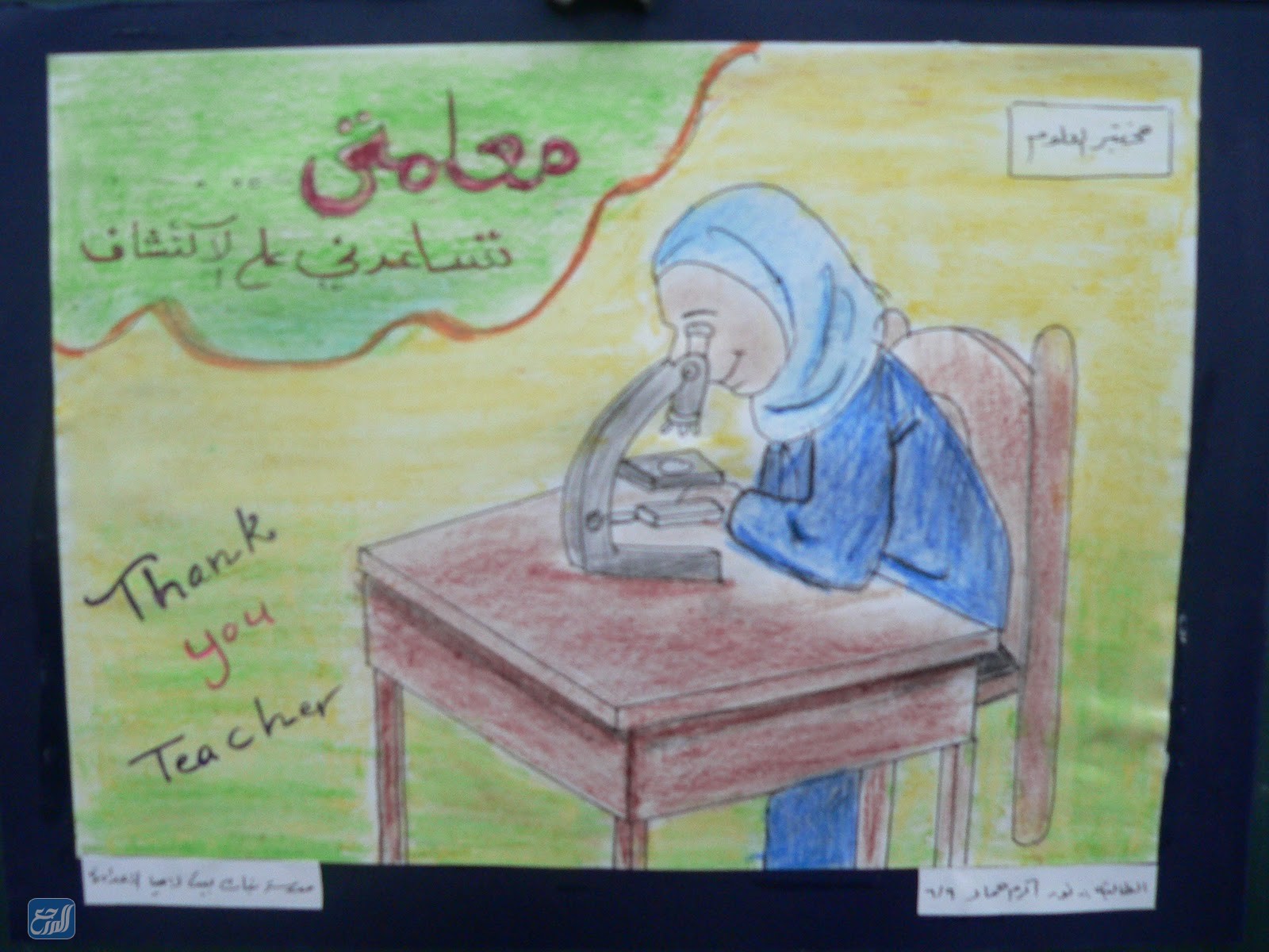 رسم عن احترام المعلم بالقلم الرصاص
