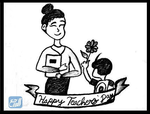 رسمة عن احترام المعلم  2021