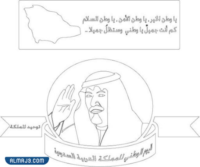 رسومات اطفال عن اليوم الوطني للتلوين 1444