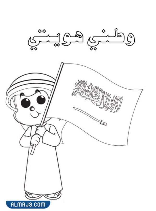 رسومات علم المملكة السعودية للتلوين