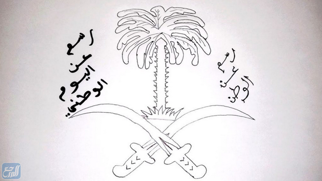 رسومات عن اليوم الوطني السعودي 92