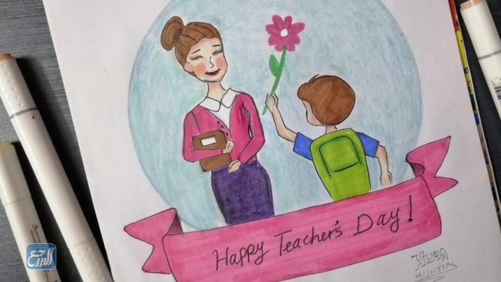 رسومات عن يوم المعلم