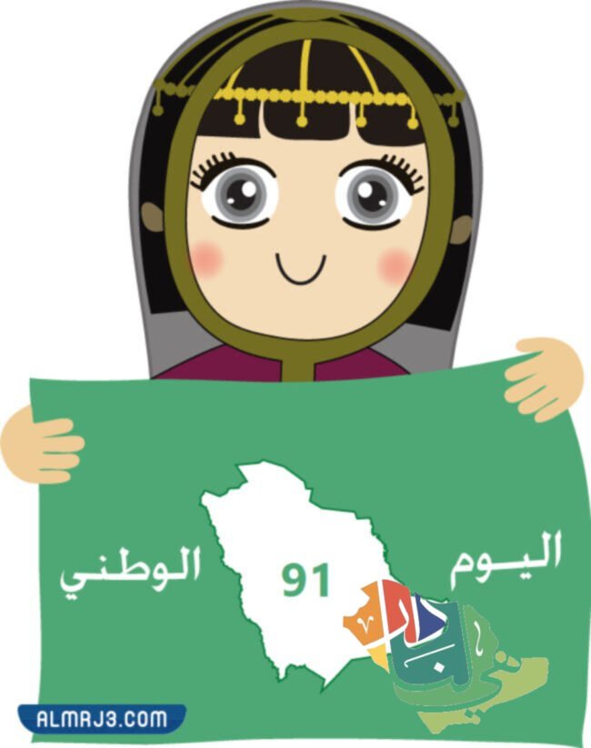 رسومات كرتونية للبنات بمناسبة اليوم الوطني في المملكة