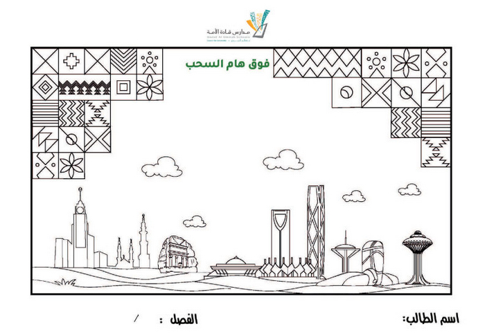 صور رسومات للتلوين لليوم الوطني 92