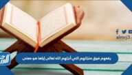 رفعهم فوق منزلتهم التي أنزلهم الله تعالى إياها هو معنى