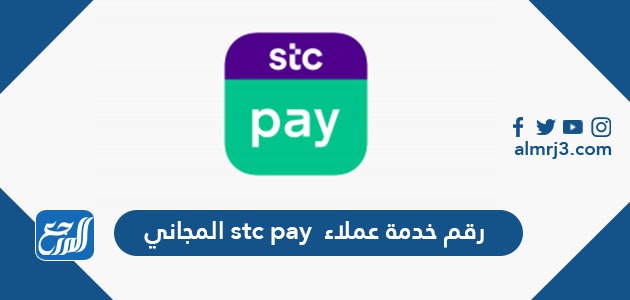 الرمز الترويجي stc pay