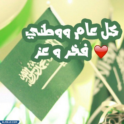 رمزيات اليوم الوطني السعودي 92