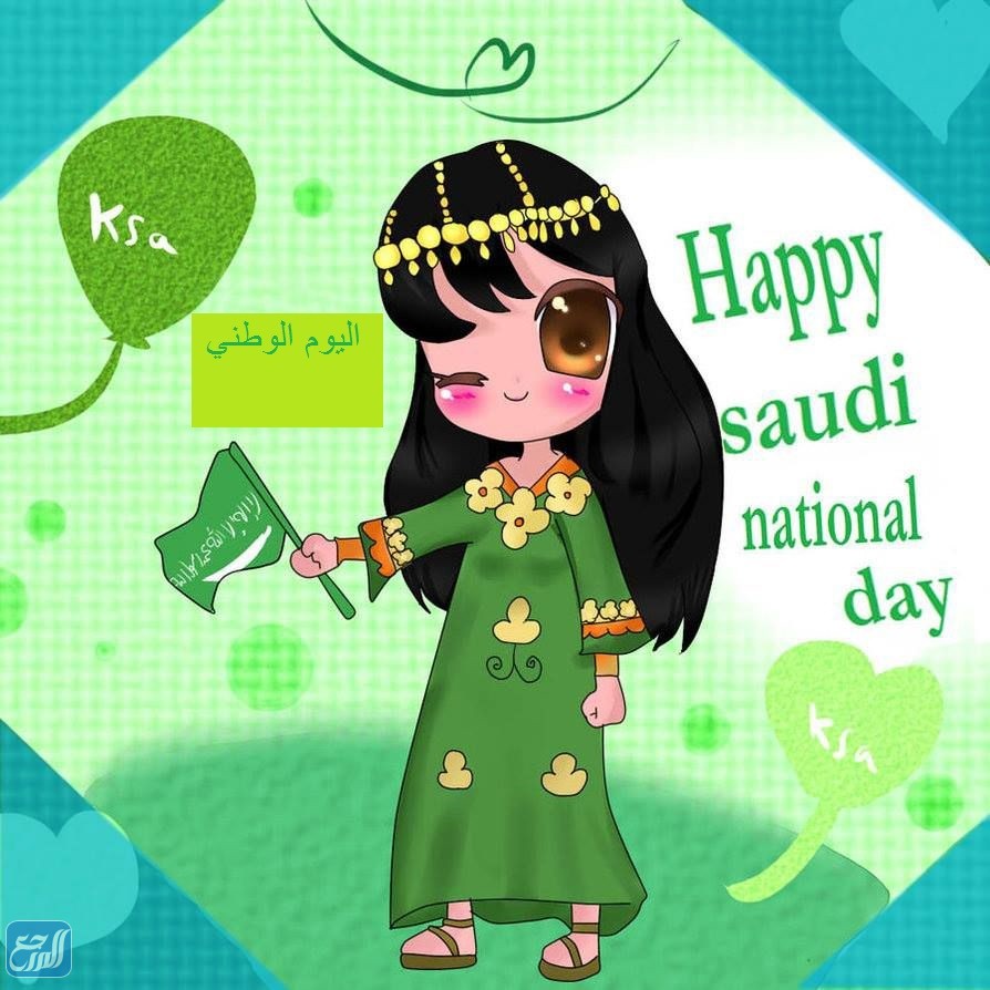 رمزيات اليوم الوطني السعودي كرتون 