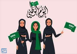 رمزيات بنات اليوم الوطني السعودي 1444 -2022