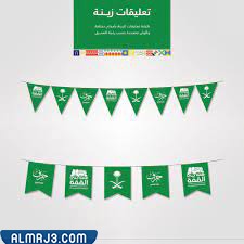 زينة اليوم الوطني