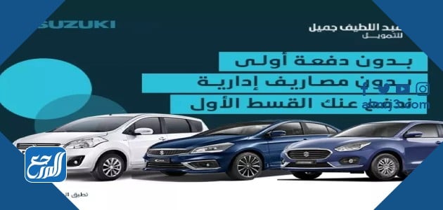 الكاش بسعر سيارات 2021 تقسيط عروض عروض سيارات