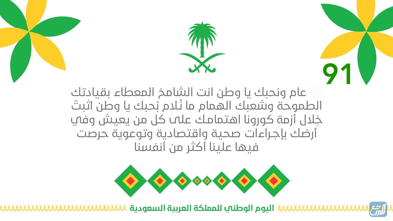 شرائح عرض بوربوينت مميز عن اليوم الوطني