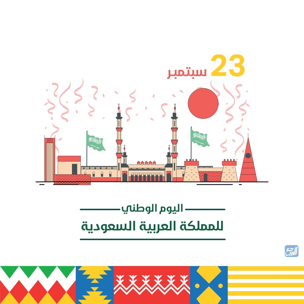 شرائح عرض بوربوينت مميز عن اليوم الوطني
