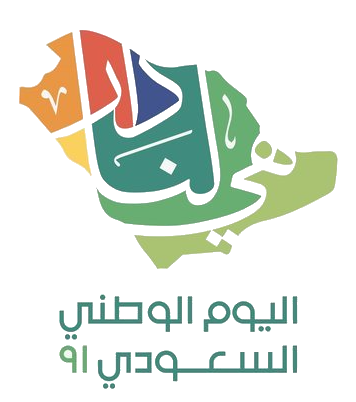 شعار اليوم الوطني السعودي 91