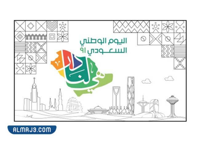 رسومات تلوين اليوم الوطني 91