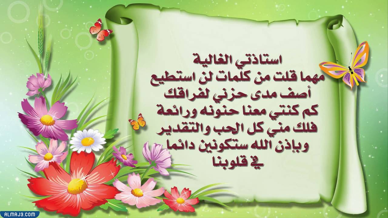 شهادات شكر للمعلمات بمناسبة يوم المعلم