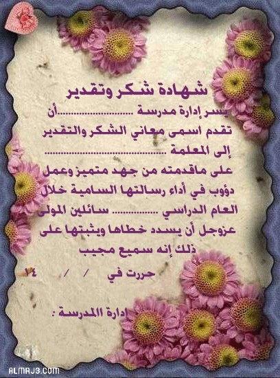 شهادة شكر وتقدير بمناسبة يوم المعلم