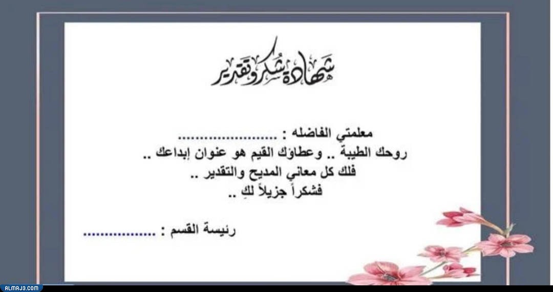 شهادة شكر وتقدير للمعلم قابلة للتعديل