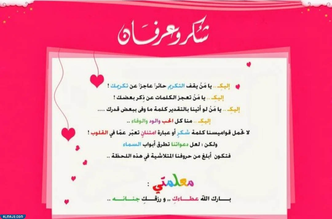 شهادة شكر وتقدير للمعلمة في يوم المعلم