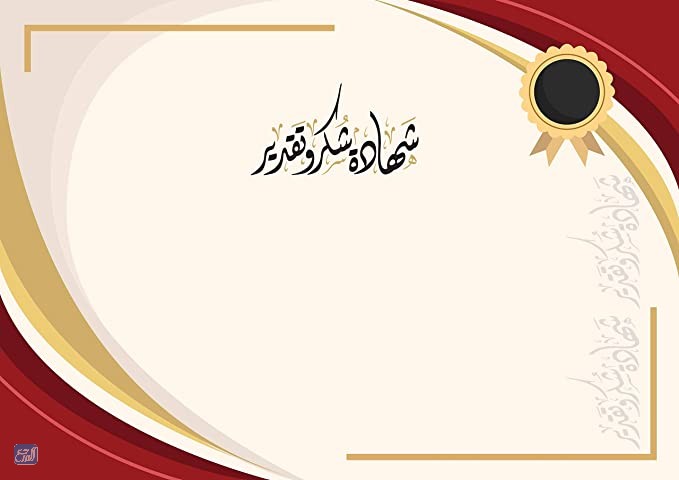شهادة شكر وتقدير للمعلمة من الطالبة فارغة