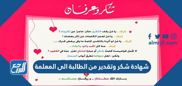 شهادة شكر وتقدير من الطالبة الى المعلمة