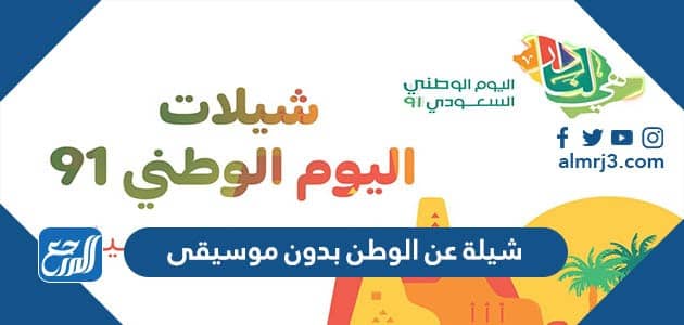 شيلة عن الوطن بدون موسيقى