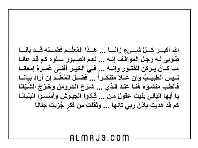 صور أجمل القصائد الشعرية التي قيلت في المعلم