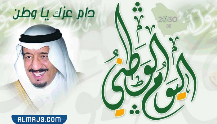 صور الملك سلمّان اليوم الوطني 92 للواتس