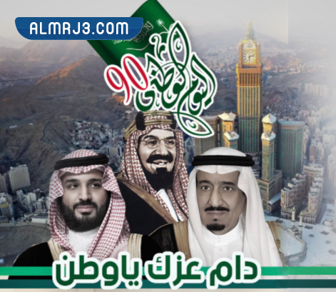 صور الملك سلمان ومحمد بن سلمان اليوم الوطني