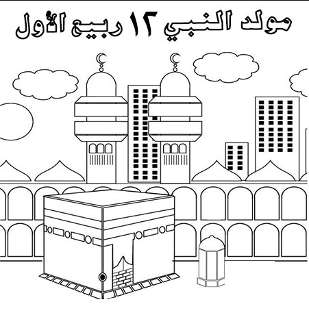 صور المولد النبوي الشريف للتلوين للاطفال