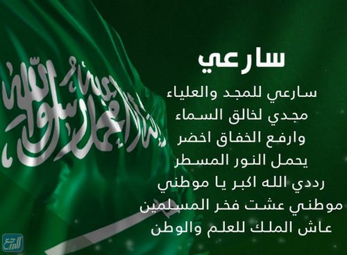 كلمات النشيد الوطني السعودي القديم
