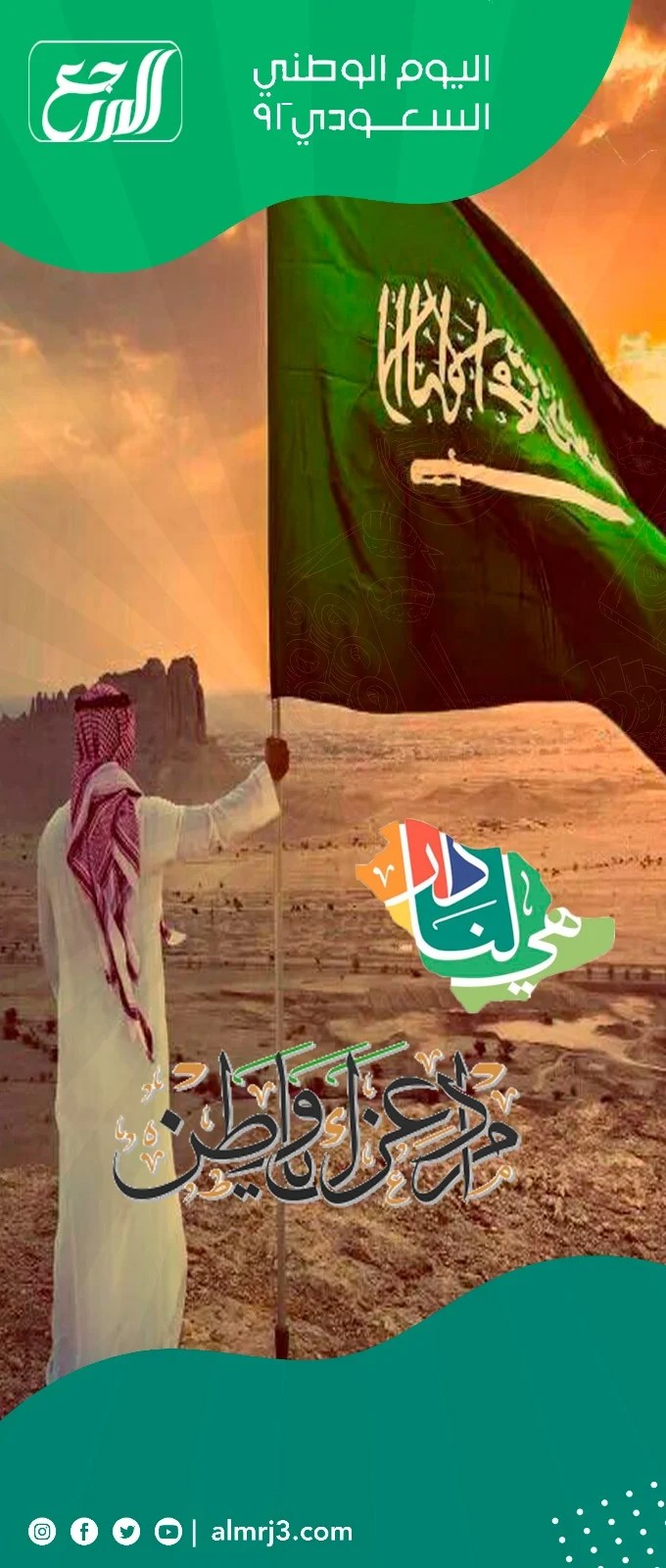 صور اليوم الوطني السعودي 1444-2022