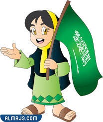 صور بنات كارتون لليوم الوطني السعودي 92