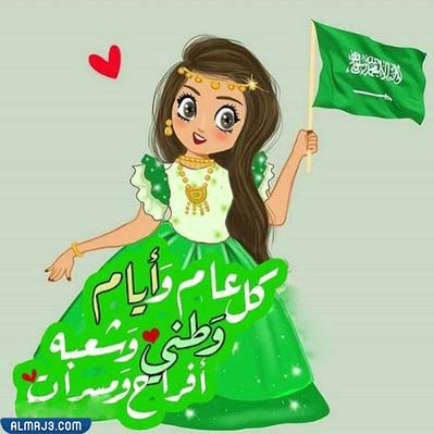 صور بنات كارتون لليوم الوطني السعودي 92