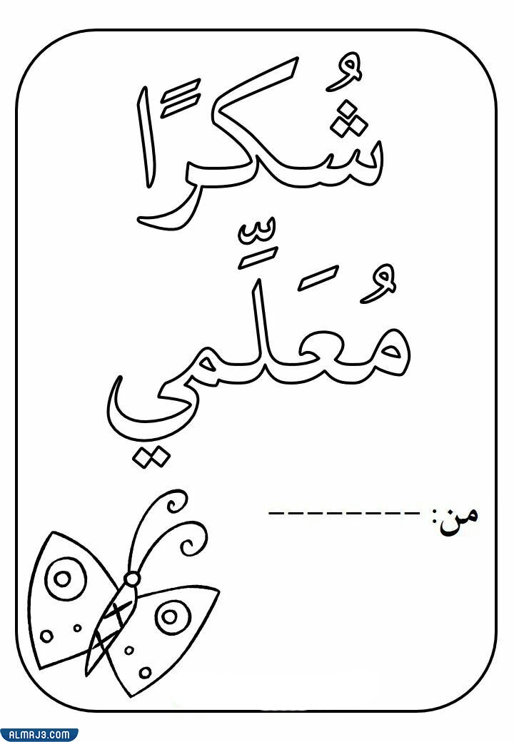 صور تلوين عن يوم المعلم