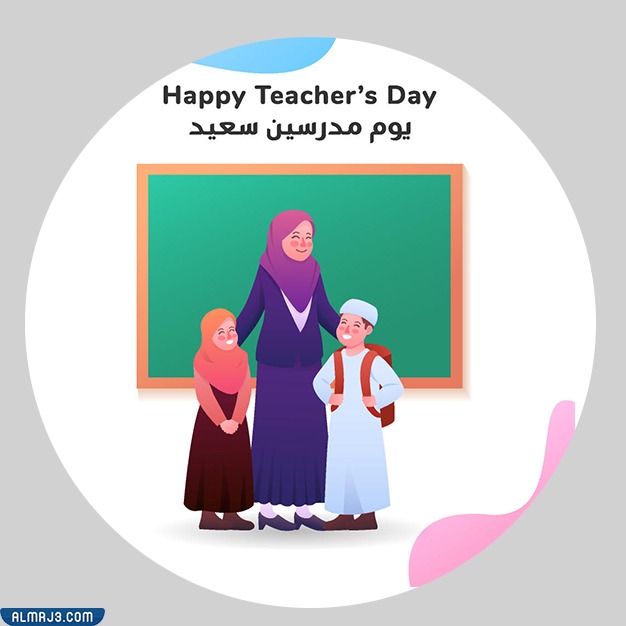 صور ثيمات عن يوم المعلم جديدة 1443