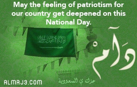 صور عبارات عن اليوم الوطني بالانجليزي