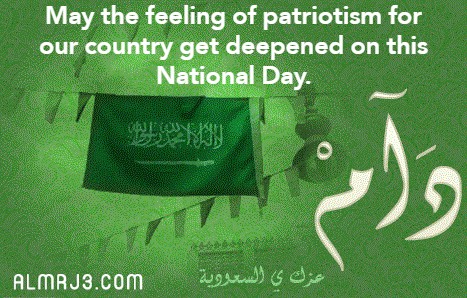صور عبارات قصيرة عن اليوم الوطني بالانجليزي