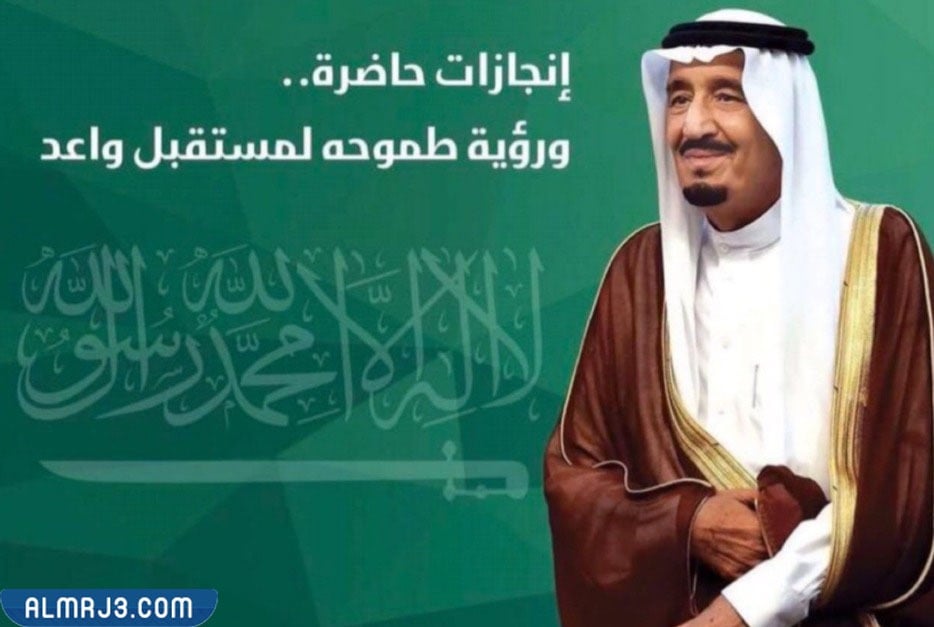 صور عن اليوم الوطني السعودي الملك سلمان 6