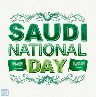 صور عن اليوم الوطني 92 بالانجليزي