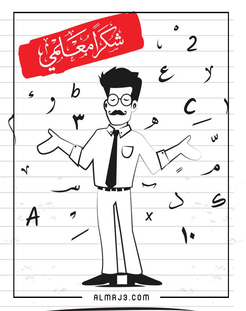 صور عن يوم المعلم العالمي