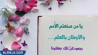 صور عن يَوم المُعلم