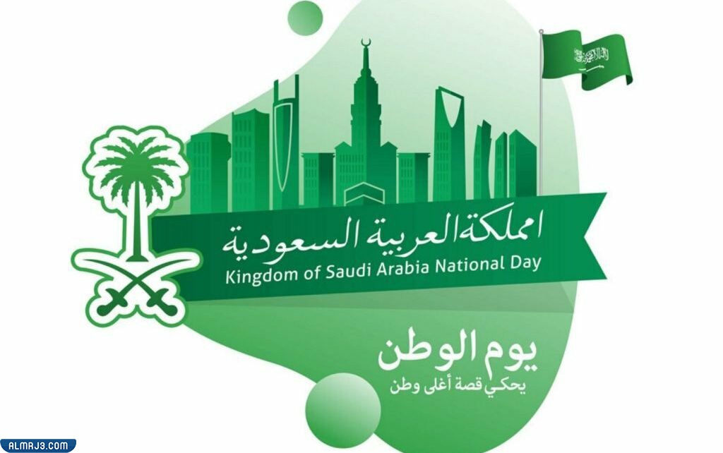 صور اليوم الوطني السعودي 1444