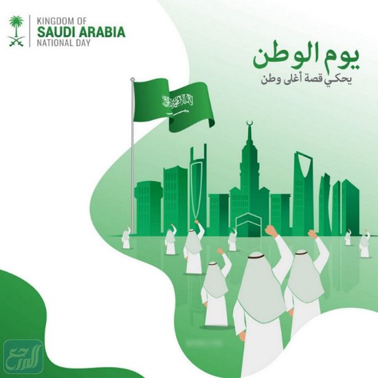 صور مميزة عن اليوم الوطني السعودي