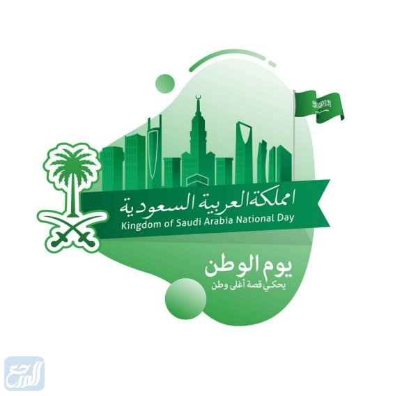 صور مميزة عن اليوم الوطني السعودي