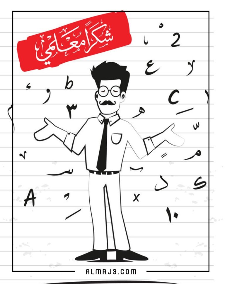 صور مميزة في عيد المعلم 2021