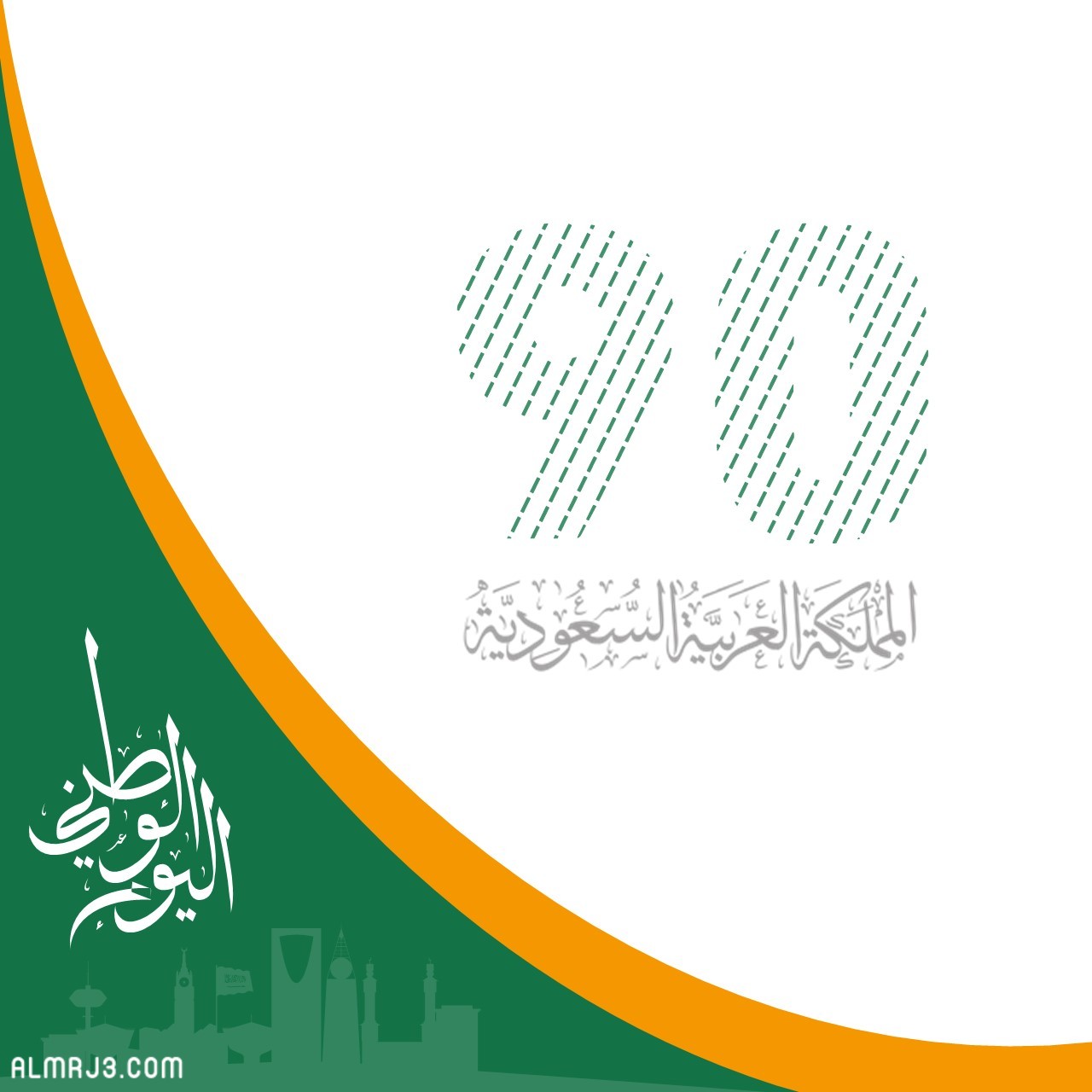 اجمل خلفيات اليوم الوطني السعودي 92 للتصميم 