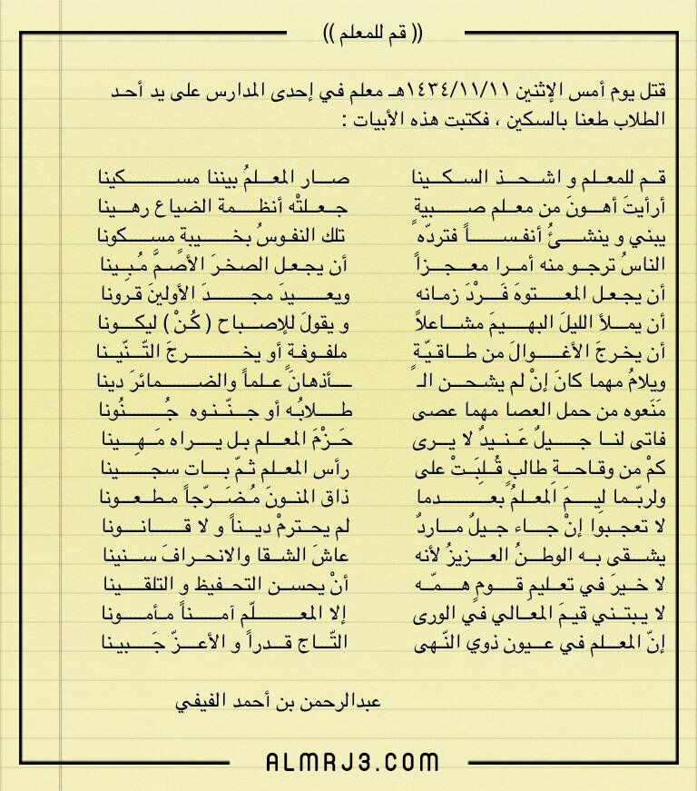 صور وقصائد شعر عن المعلم بمُناسبة يَوم المُعلم
