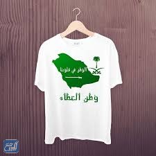طباعة ملابس العيد الوطني