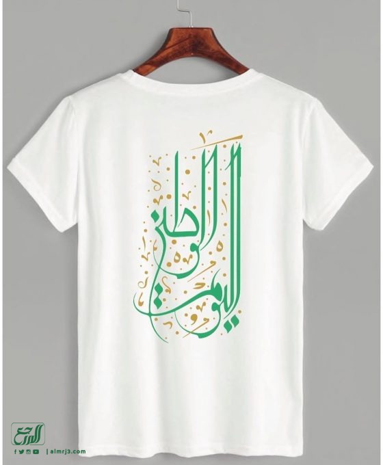 طباعة ملابس العيد الوطني